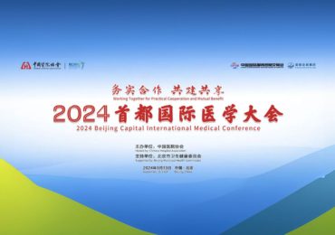 Digital Health Communication Power Research Report Released at the 2024 Beijing Capital International Medical Conference