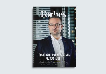 Forbes Georgia | 2024 წლის დეკემბრის ნომერი