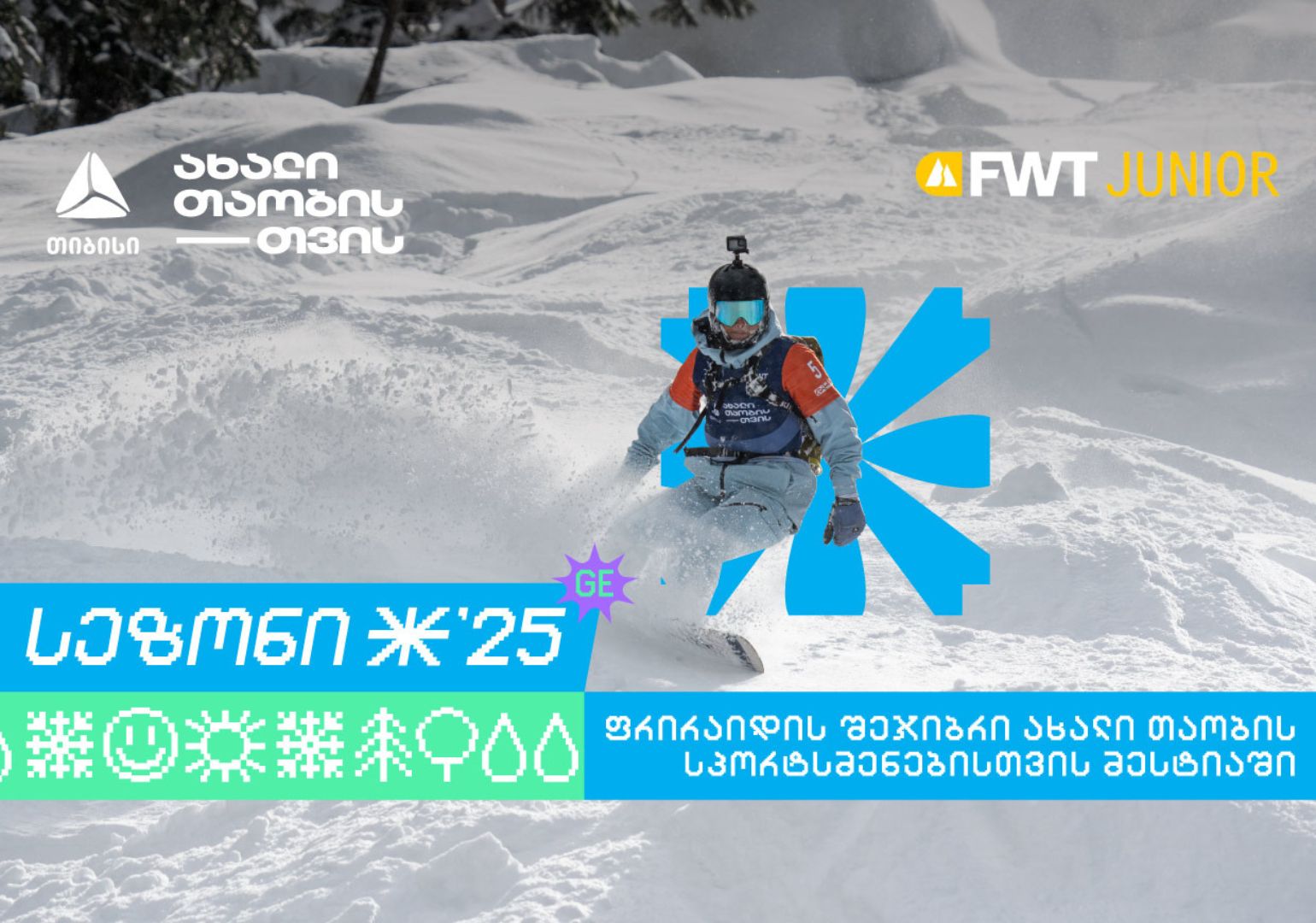 თიბისი კვლავ Svaneti Freeride Week Junior-ის მხარდამჭერია