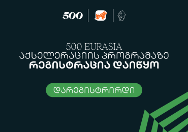 500 Global in Eurasia-ს მერვე ნაკადზე განაცხადების მიღება დაიწყო