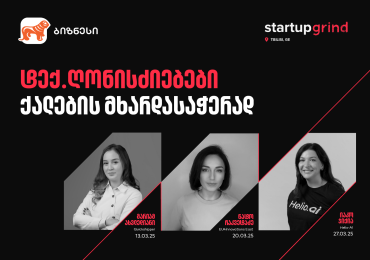 საქართველოს ბანკი, Startup Grind-თან ერთად ქალი მეწარმეებისთვის ღონისძიებებს გამართავს