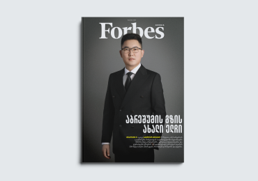 Forbes Georgia | 2025 წლის მარტის ნომერი