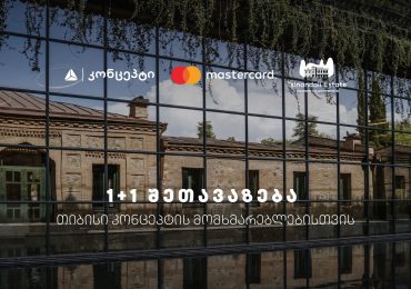 თიბისი კონცეპტის 1+1 შეთავაზება წინანდლის მამულში