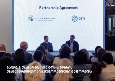 გალტ & თაგარტსა და GTN-ს შორის თანამშრომლობის მემორანდუმი გაფორმდა
