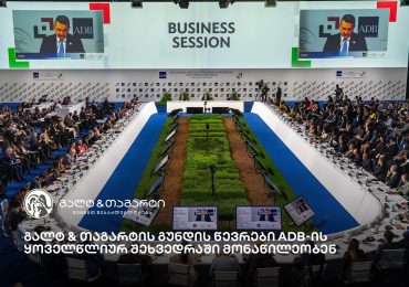 გალტ & თაგარტის გუნდის წევრები ADB-ის ყოველწლიურ შეხვედრაში მონაწილეობენ