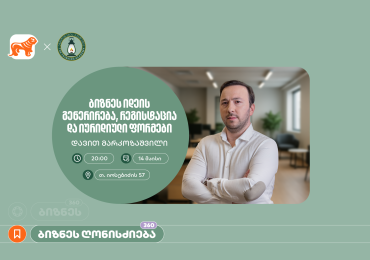 საქართველოს ბანკის მხარდაჭერით, აზროვნების აკადემიაში დავით მარკოზაშვილის ბიზნესსესია გაიმართება