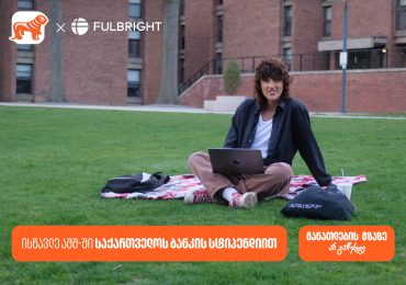 გახდი საქართველოს ბანკის სტიპენდიატი - Fulbright-ის პროგრამაზე განაცხადების მიღება დაიწყო
