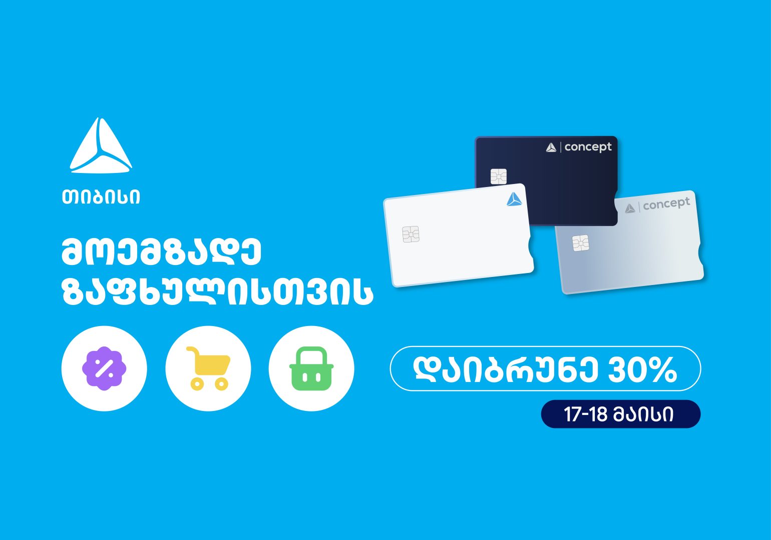 მოემზადე ზაფხულისთვის - თიბისის საზაფხულო შეთავაზებები იწყება