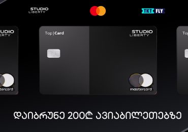 200 ლარი ქეშბექი ავიაბილეთებზე - სტუდიო ლიბერთის კამპანია Top|Card Black Edition-ის მომხმარებლებისთვის