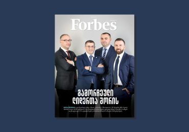 Forbes Georgia | 2025 წლის მაისის ნომერი