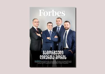 Forbes Georgia | 2025 წლის მაისის ნომერი