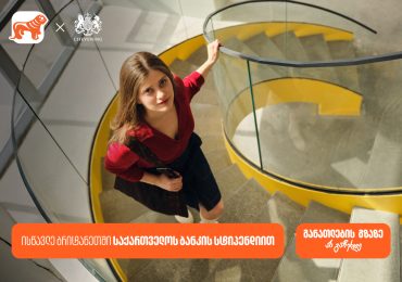 განათლების გზაზე არ გაჩერდე - გახდი საქართველოს ბანკის სტიპენდიატი და გაემგზავრე დიდ ბრიტანეთში სასწავლებლად