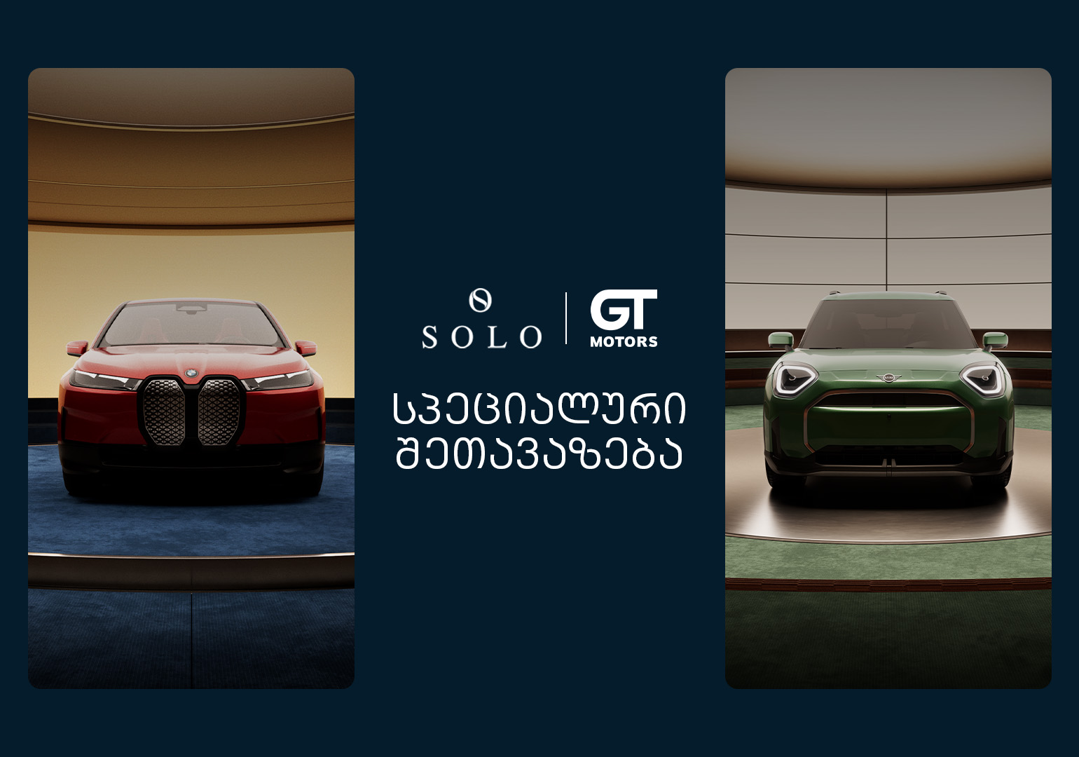ექსკლუზიური შეთავაზებები BMW და MINI მოდელებზე - SOLO x GT Motors კამპანია დაიწყო!