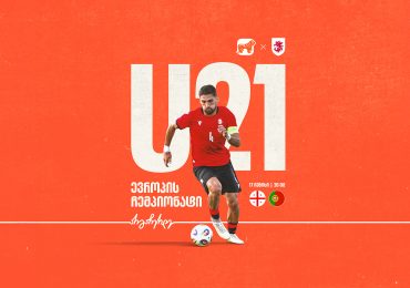 ვუგულშემატკივროთ საქართველოს ახალგაზრდულ ნაკრებს ევროპის ჩემპიონატზე - საქართველოს ბანკი ეროვნული საფეხბურთო გუნდების მთავარი სპონსორია