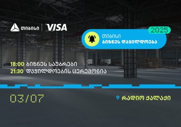 ბიზნესდაჯილდოება 2025-ის გამარჯვებულების ვინაობა, 3 ივლისს, პროექტის დასკვნით ღონისძიებაზე გახდება ცნობილი
