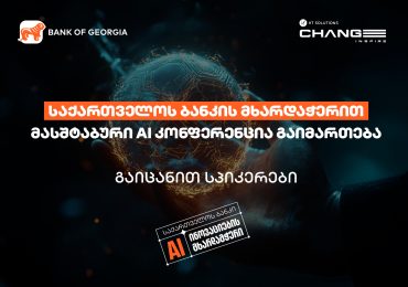 გაიცანი Change Inspire-ის სპიკერები - 4 ივლისს მასშტაბური ტექ. კონფერენცია გაიმართება