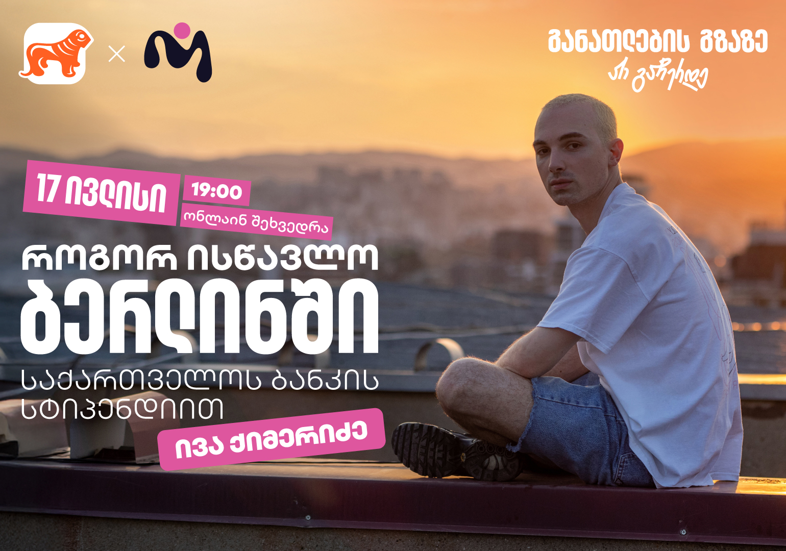 დაესწარით საქართველოს ბანკის ვებინარს და მიიღეთ დეტალური ინფორმაცია ნიკა გუჯეჯიანის სახელობის სტიპენდიაზე