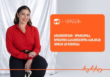 სუხიშვილები - მოძრაობა, რომელიც საქართველოს ბანკთან ერთად არ ჩერდება