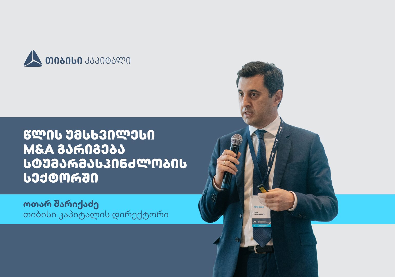 სტუმარმასპინძლობის ინდუსტრიაში წლის უმსხვილესი გარიგება თიბისი კაპიტალის ჩართულობით განხორციელდა - ინტერვიუ ოთარ შარიქაძესთან