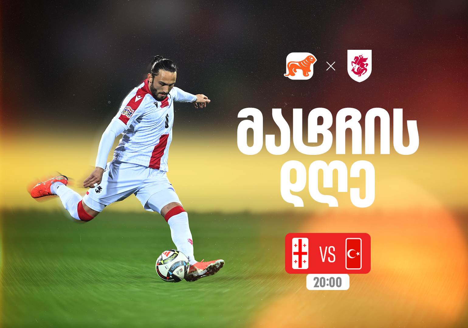 საქართველო vs თურქეთი - ერთად ვუგულშემატკივროთ ქართველ სპორტსმენებს მსოფლიო ჩემპიონატის შესარჩევ ეტაპზე