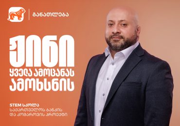 კომაროვის სკოლის დირექტორი, ვახტანგ ჯაოშვილი საქართველოს ბანკის და კომაროვის STEM სკოლის შესახებ