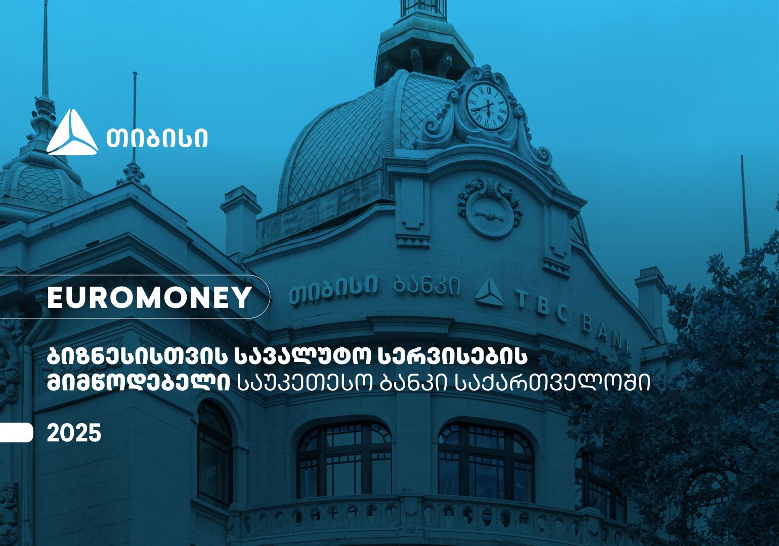 Euromoney-მ თიბისი ბიზნესისთვის სავალუტო სერვისების მიმწოდებელ საუკეთესო ბანკად  დაასახელა