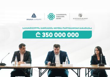 თიბისი კაპიტალისა და გალტ & თაგარტის მხარდაჭერით, „საქართველოს ჯანდაცვის ჯგუფმა“ 350 მლნ. ლარის ობლიგაციები განათავსა