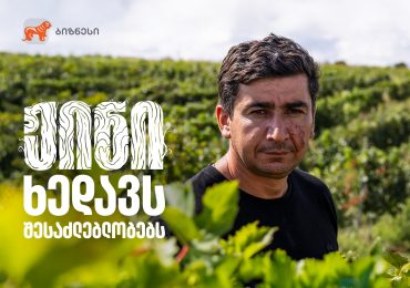 გაიცანით თაბუაშვილის მარანი „დოესი“, რომლის პარტნიორია საქართველოს ბანკი