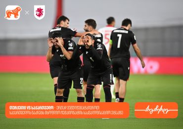 თურქეთი vs საქართველო - ერთად ვუგულშემატკივროთ საქართველოს ნაკრებს მსოფლიო ჩემპიონატის საკვალიფიკაციო ეტაპზე