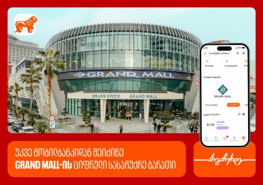 საქართველოს ბანკის მობილბანკში Grand Mall-ის ციფრული სასაჩუქრე ბარათები ხელმისაწვდომია