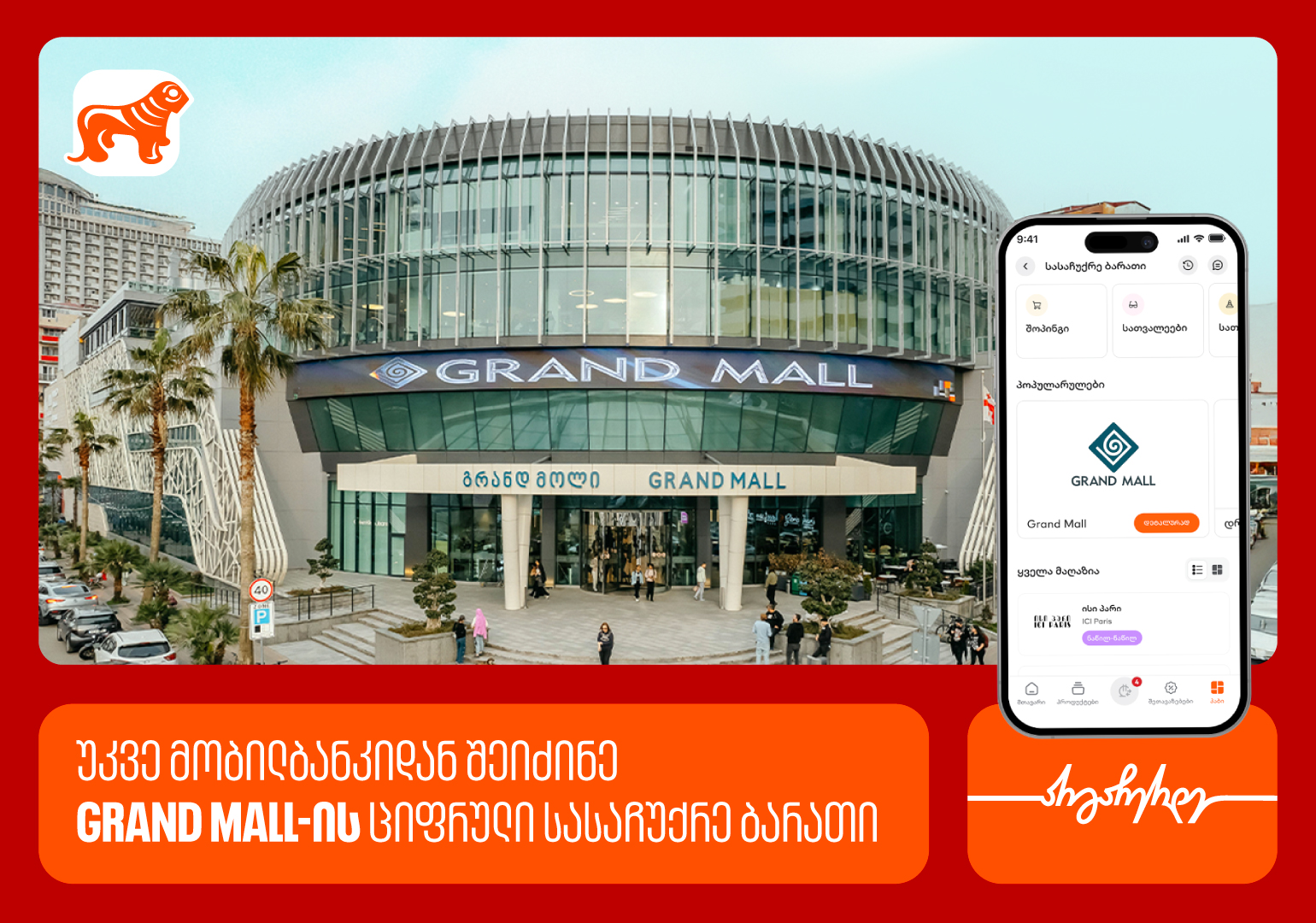 საქართველოს ბანკის მობილბანკში Grand Mall-ის ციფრული სასაჩუქრე ბარათები ხელმისაწვდომია