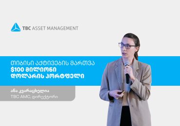 თიბისი აქტივების მართვის პორტფელმა $100 მილიონს გადააჭარბა - ინტერვიუ ანა კვარაცხელიასთან