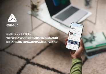 საბანკო მომსახურება ურიგოდ - რა შესაძლებლობები აქვს თიბისის მობაილბანკს?
