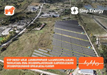საქართველოს ბანკი Step Energy-სთან პარტნიორობით რეგიონულ ფილიალებს მზის ენერგიით მოამარაგებს