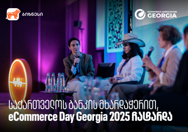 საქართველოს ბანკის მხარდაჭერით, eCommerce Day Georgia 2025 ჩატარდა