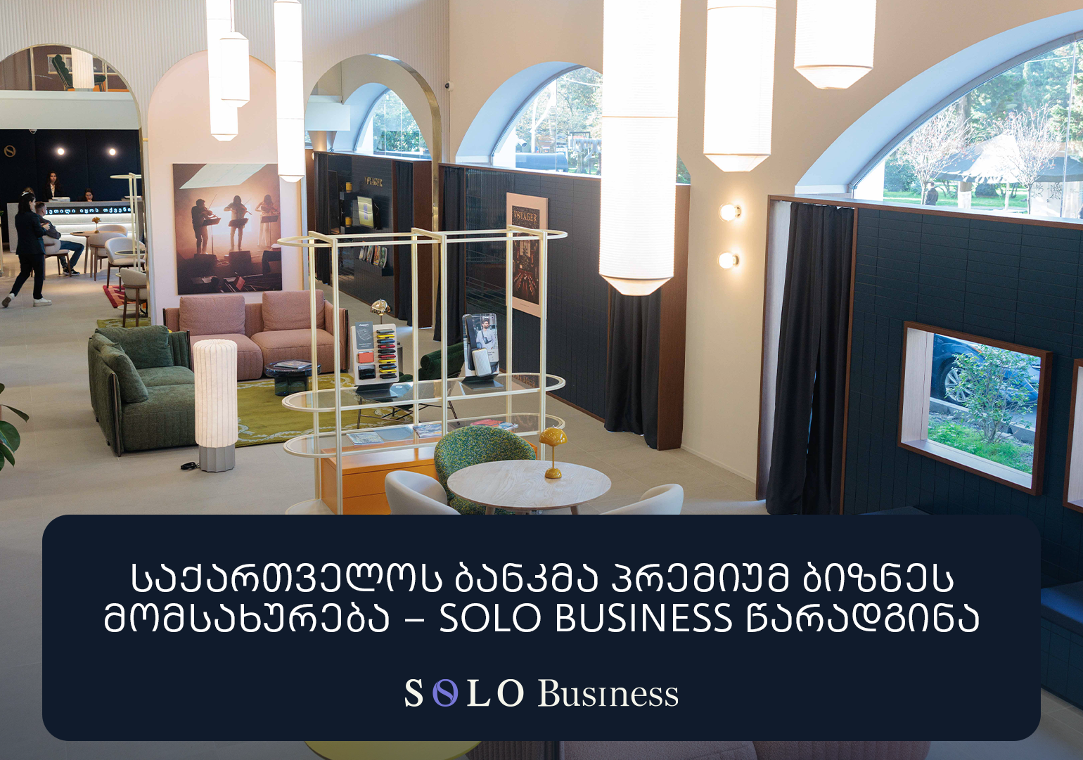 საქართველოს ბანკმა პრემიუმ ბიზნესმომსახურება – SOLO Business წარადგინა