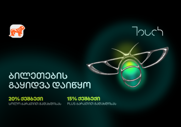 საქართველოს ბანკის მხარდაჭერით, ტექნოლოგიური ღონისძიება Touch Summit 2025 გაიმართება