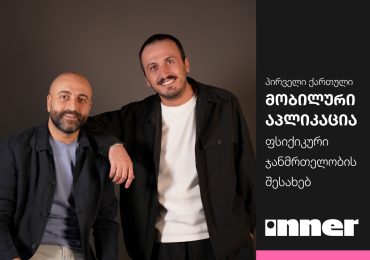 საქართველოში ფსიქიკური ჯანმრთელობის პირველი მობილური აპლიკაცია გაეშვა