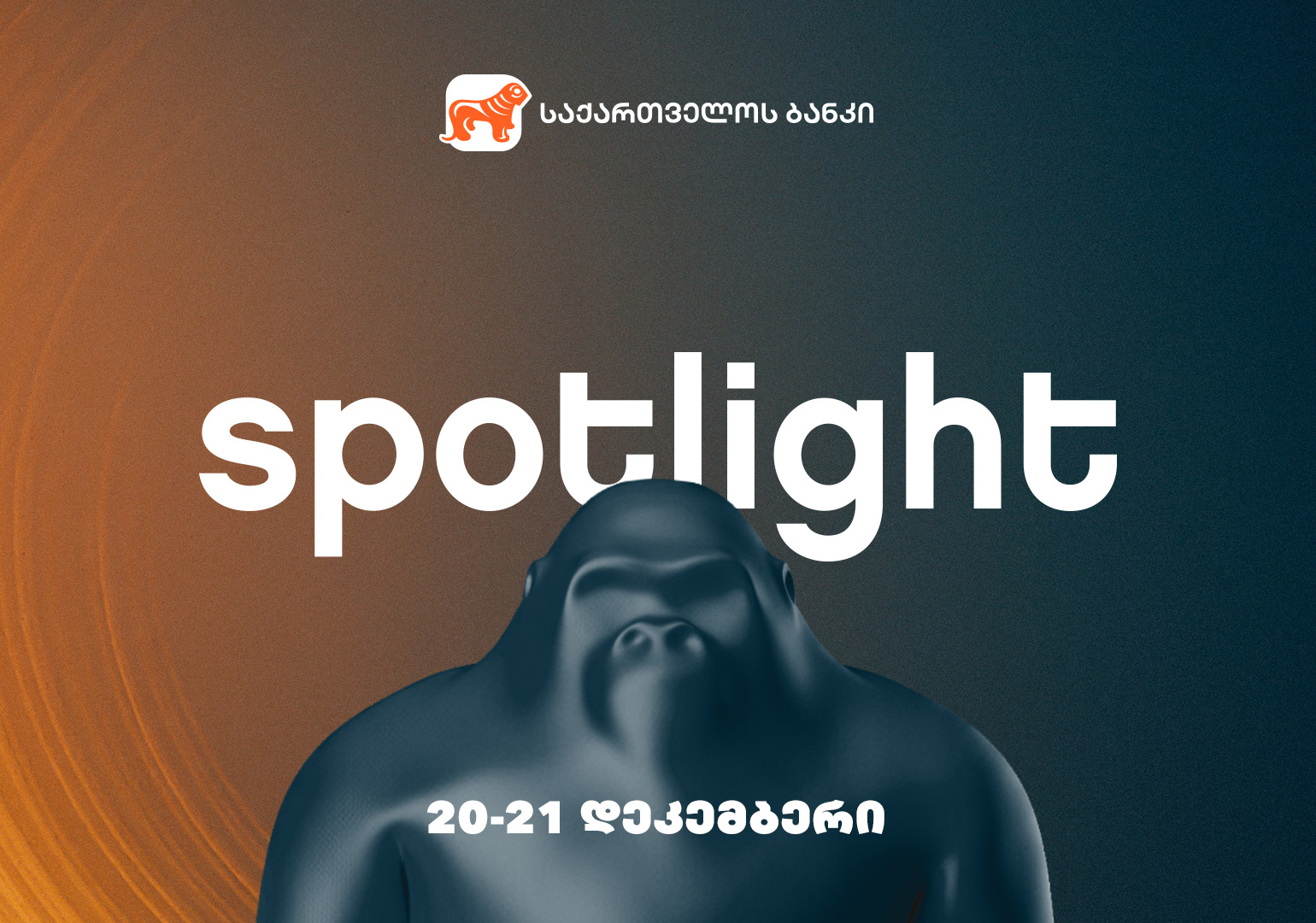 20-21 დეკემბერს Spotlight-ი ბრუნდება - ღონისძიების წარმდგენია საქართველოს ბანკი