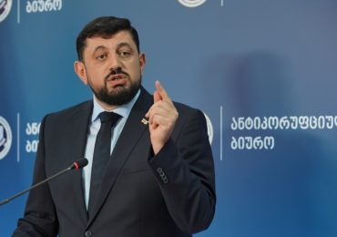 ანტიკორუფციული ბიურო და პერსონალურ მონაცემთა დაცვის სამსახური უქმდება