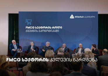 თიბისი კაპიტალმა FMCG სექტორზე ახალი კვლევა წარადგინა