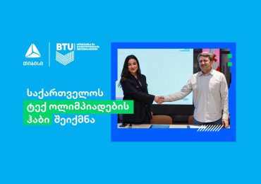თიბისი და BTU პარტნიორობით საქართველოს ტექ ოლიმპიადების ჰაბი შეიქმნა
