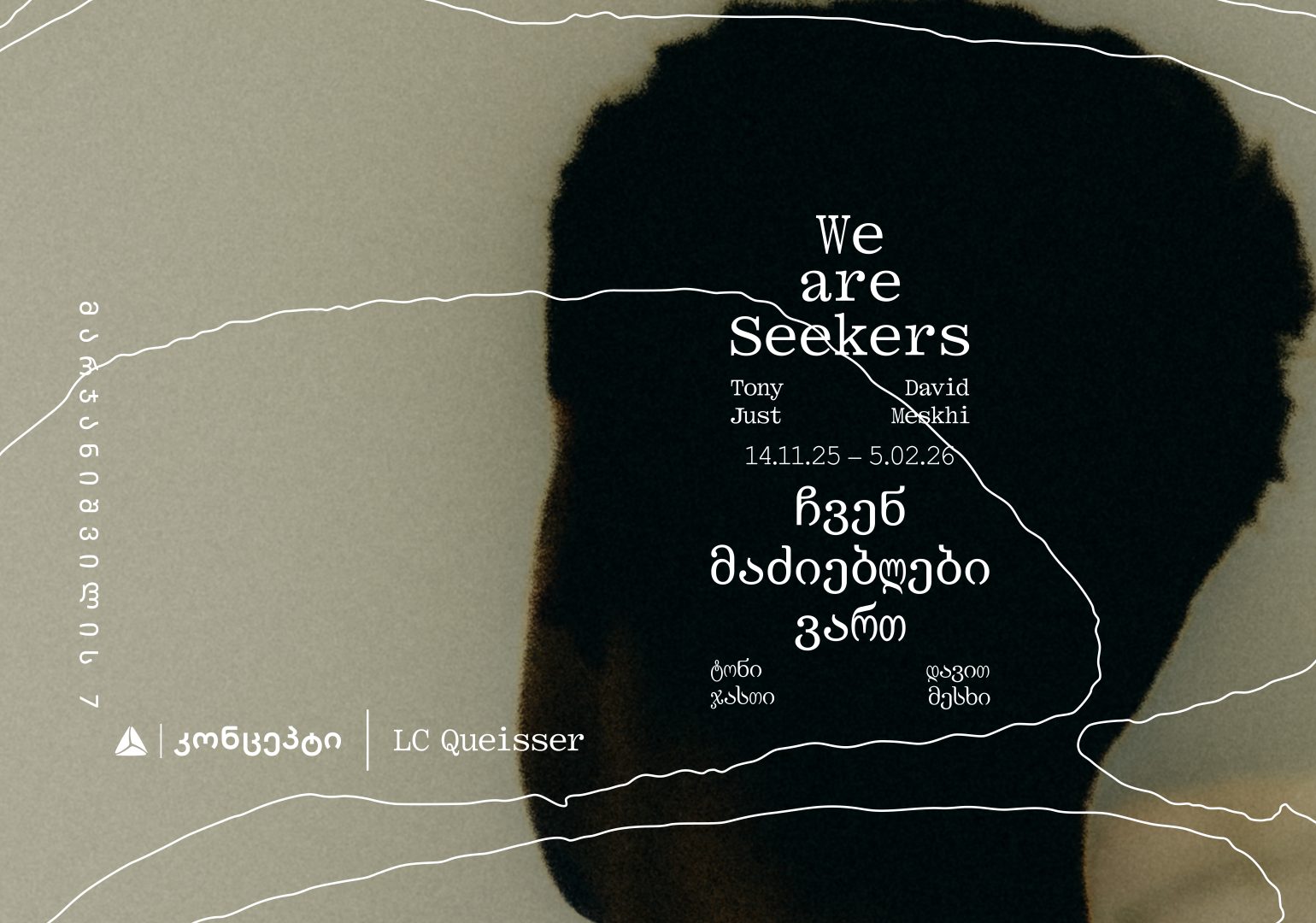 თიბისი კონცეპტის გალერეა დავით მესხის და ტონი ჯასთის გამოფენას მასპინძლობს