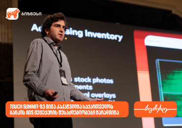 Touch Summit-ზე გიგა კაკაშვილმა საქართველოს ბანკის Ads-მენეჯერის შესაძლებლობები წარადგინა