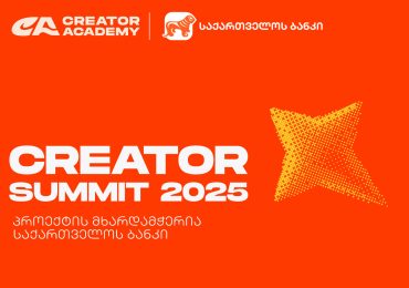 Creator Summit 2025 იწყება - პროექტის მხარდამჭერია საქართველოს ბანკი