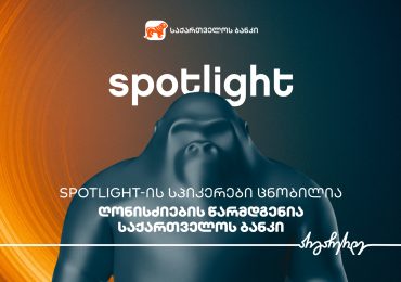 Spotlight-ის სპიკერები ცნობილია - ღონისძიების წარმდგენია საქართველოს ბანკი