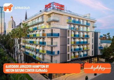 საქართველოს ბანკის მხარდაჭერით, ბათუმში პირველი Hampton by Hilton გაიხსნა