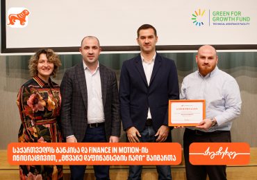 საქართველოს ბანკისა და Finance in Motion-ის ინიციატივით, ბიზნესების მდგრადი განვითარების მხარდასაჭერად „მწვანე დაფინანსების რალი“ გაიმართა