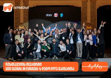 12 სტარტაპი, 8 ქვეყანა, 12-კვირიანი აქსელერაციის პროგრამა - საქართველოში 500 Global in Eurasia-ს შემაჯამებელი ღონისძიება Demo Day გაიმართა