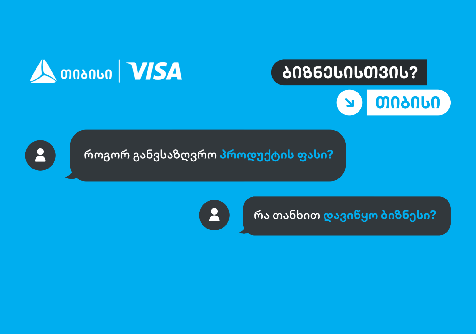 რა კითხვებს სვამენ მეწარმეები ბიზნესის დაწყებამდე?